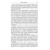 Трактат о белой магии или Путь Ученика. 5-е изд