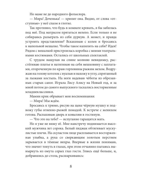 Наваждение. Спасти дочь друга