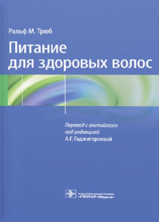 Питание для здоровых волос. Руководство по пониманию и надлежащей практике