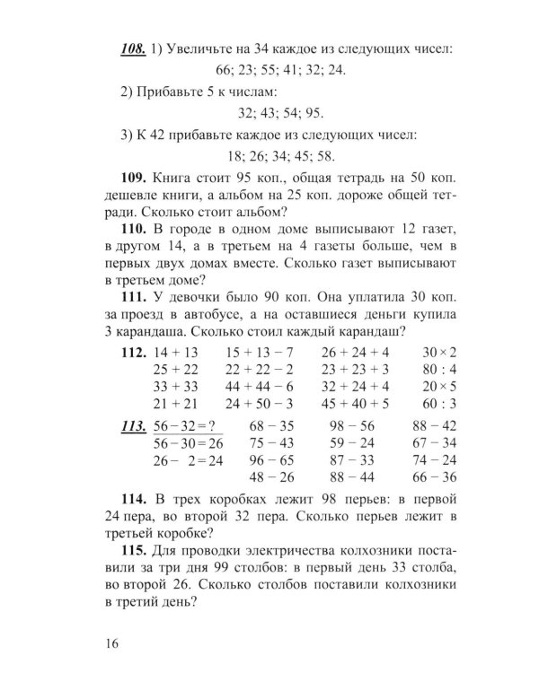 Дополнительное изображение книги «Арифметика. Учебник для 2 класса начальной школы. 4-е изд»