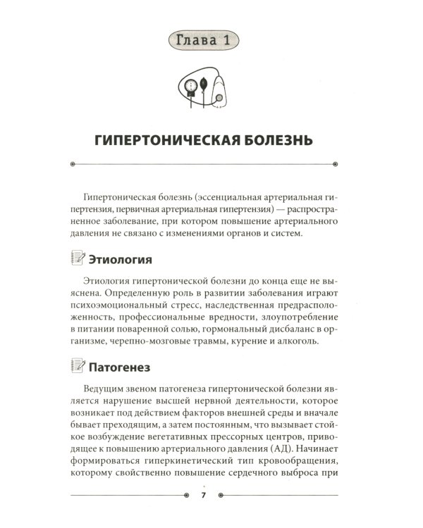 Справочник практикующего врача