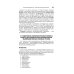 Клиническая фармакология. Акушерство. Гинекология. Бесплодный брак. 2-е изд., перераб.и доп