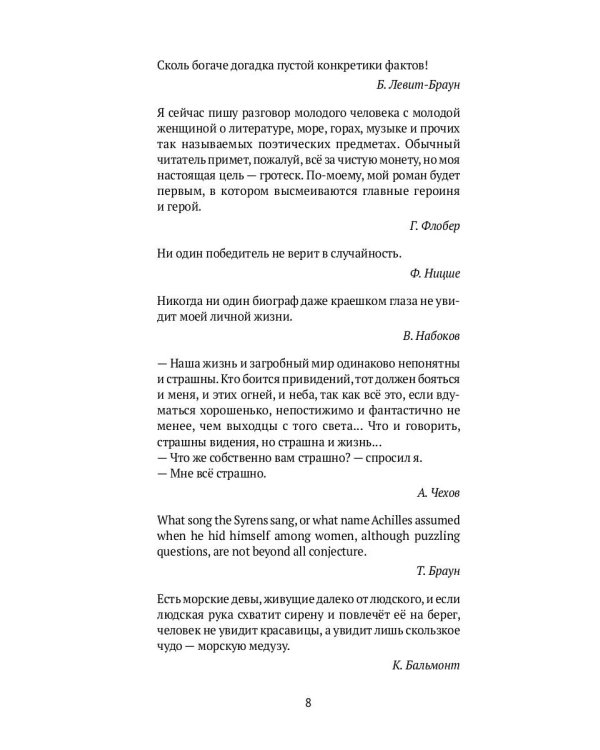 Догадки о Набокове. Конспект-словарь: в 3 кн. Кн. 1 (А-3)