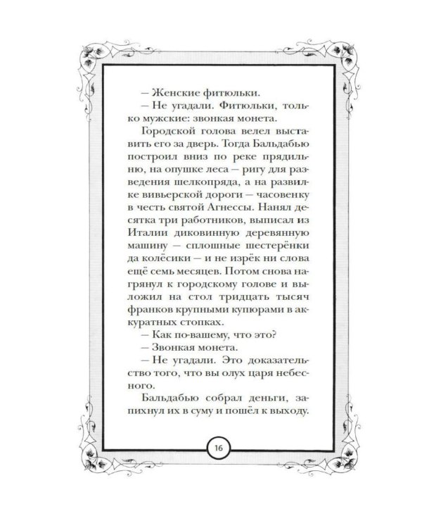 Дополнительное изображение книги «Шелк: роман»