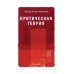Фигуры Философии Критическая теория