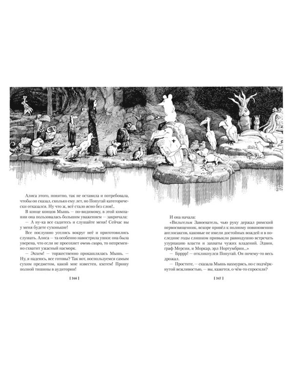 Алиса в Стране чудес. Алиса в Зазеркалье: сказки, стихотворение