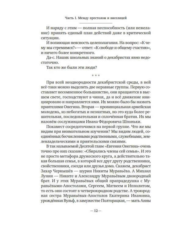Декабристы: История, судьба, биография