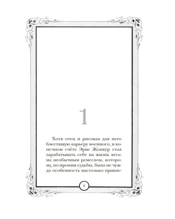Дополнительное изображение книги «Шелк: роман»