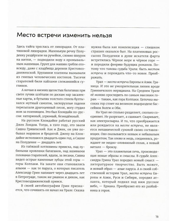 Хребет России