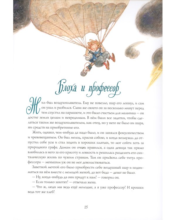 Сказки