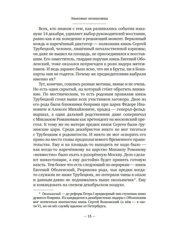 Декабристы: История, судьба, биография