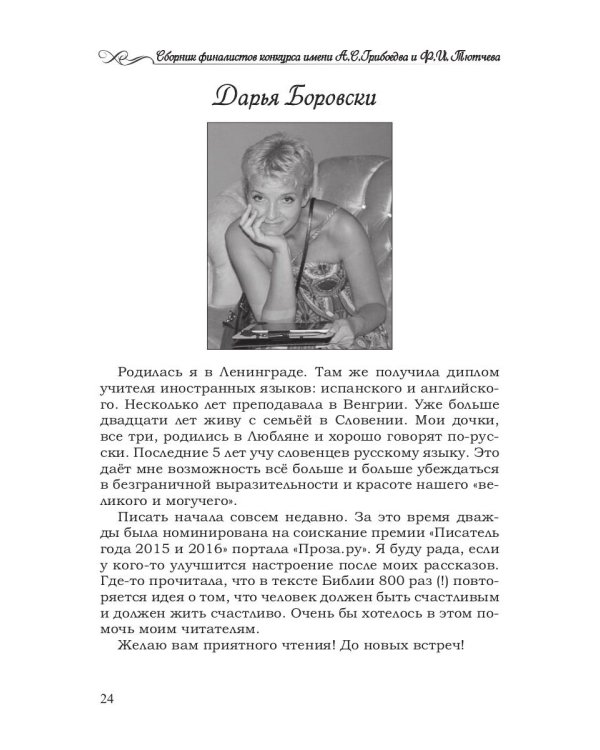 О, как убийственно мы любим... Сборник