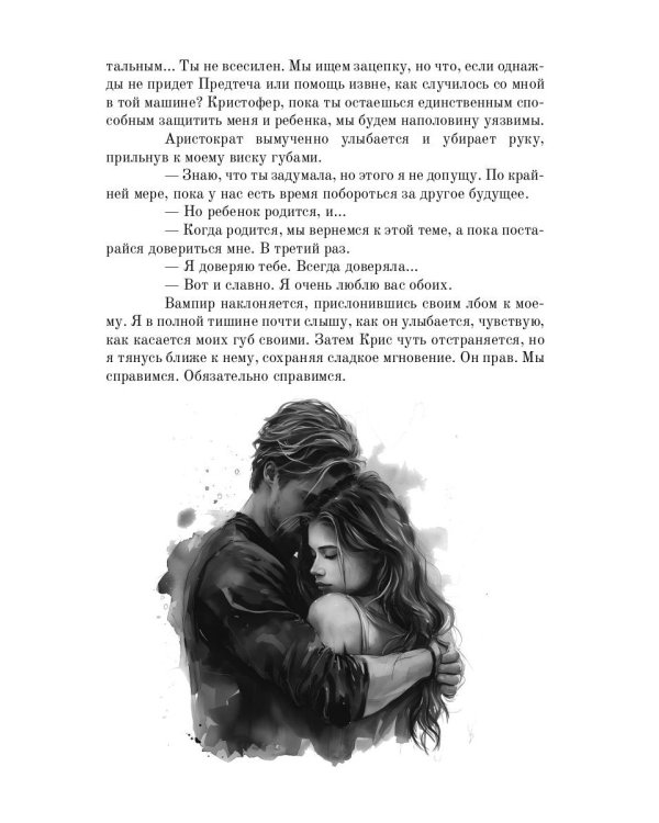 Жизнь для Смерти. Дампир