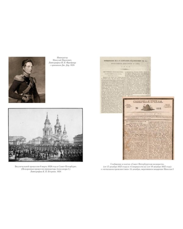 Декабристы: История, судьба, биография