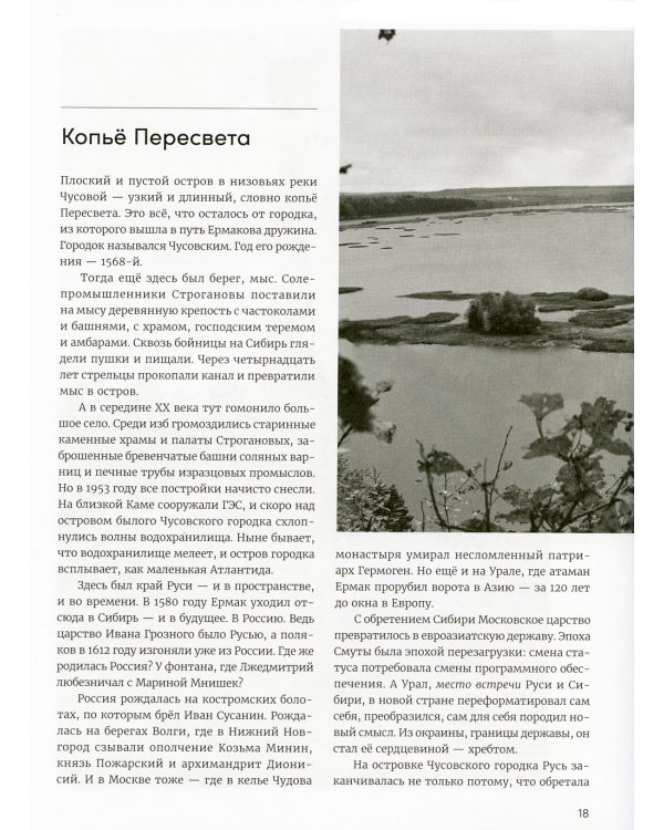 Хребет России