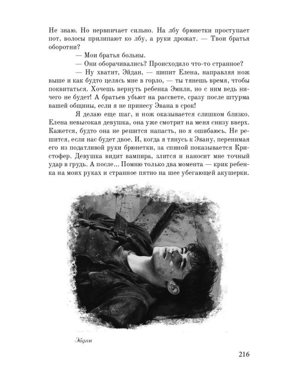 Жизнь для Смерти. Дампир