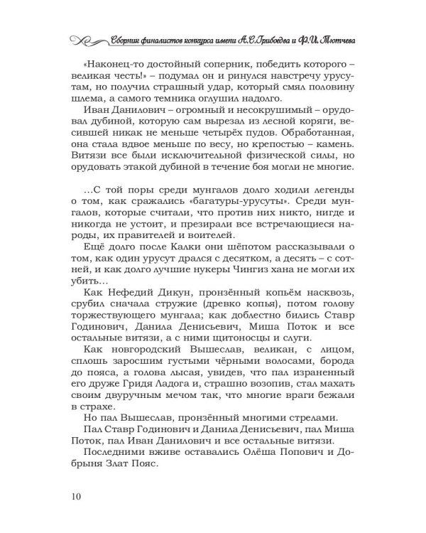 О, как убийственно мы любим... Сборник