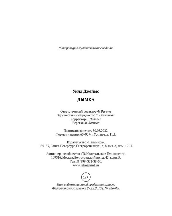 Дымка: повесть