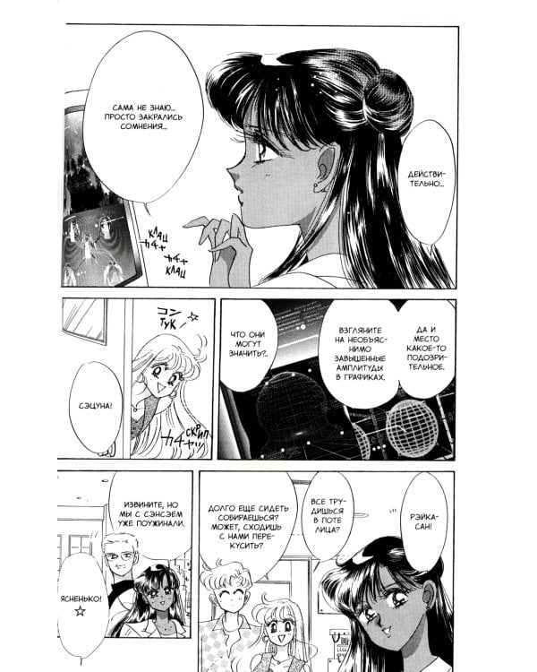 Pretty Guardian Sailor Moon = Прекрасный воин Сейлор Мун. Т. 7: манга