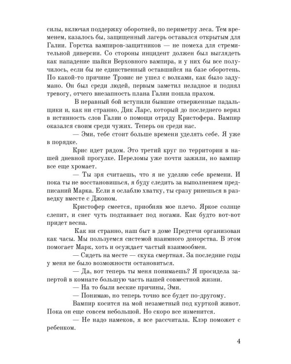 Жизнь для Смерти. Дампир