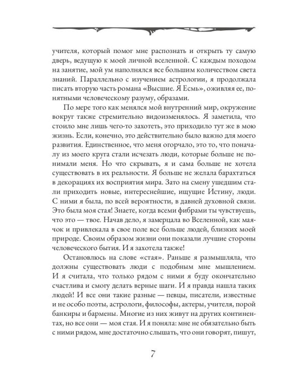 Высшие. Я Есмь