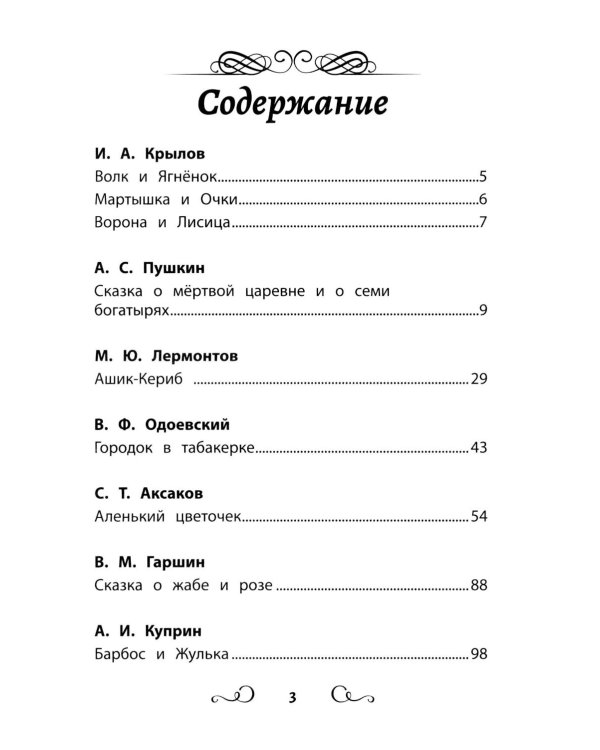 Хрестоматия по чтению: 3 кл.: без сокращений