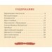 Детям о великих людях России Рассказы о В. И. Дале и его толковом словаре