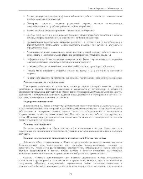 1С:Документооборот. Версия 3.0. 300 вопросов и ответов: практическое пособие