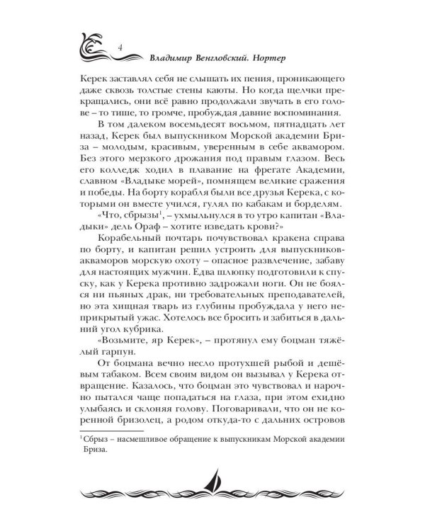 Нортер
