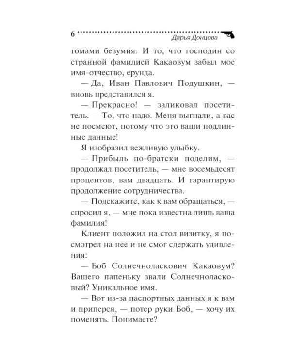 Иван Грозный на Мальдивах