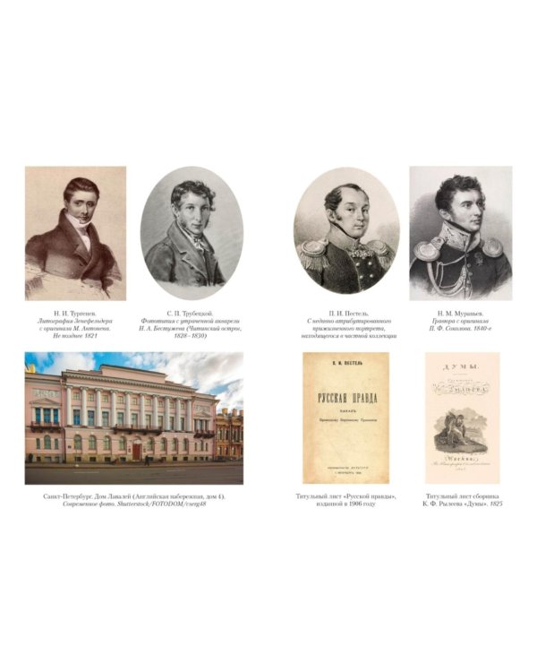 Декабристы: История, судьба, биография