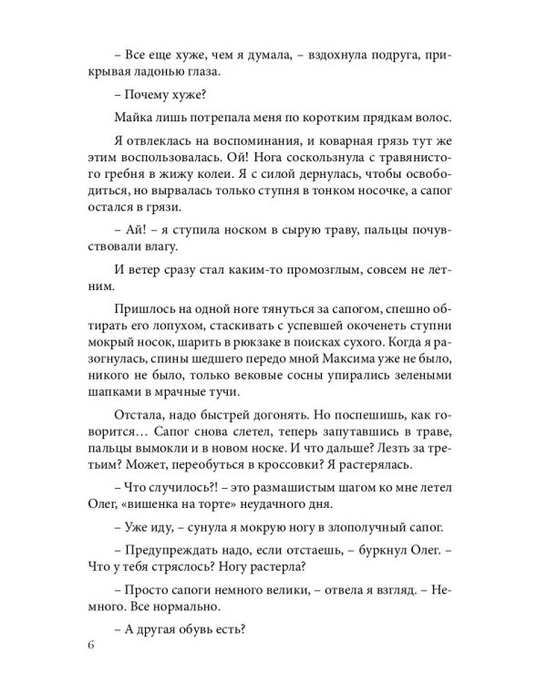 Эффект Самозванки