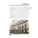 Уютные легенды Путеводитель по улицам Москвы. Т. 5. Кривоколенный и Потаповский переулки