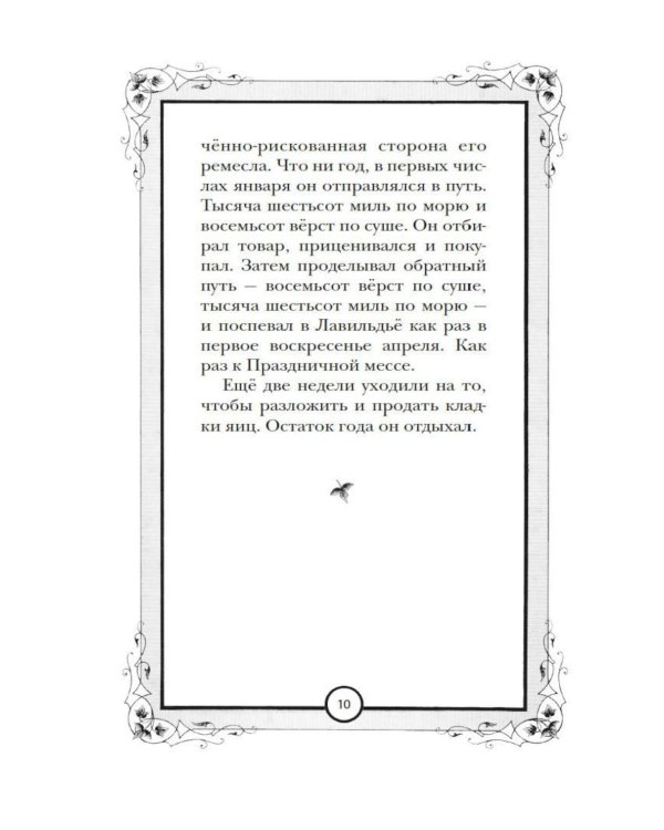 Дополнительное изображение книги «Шелк: роман»