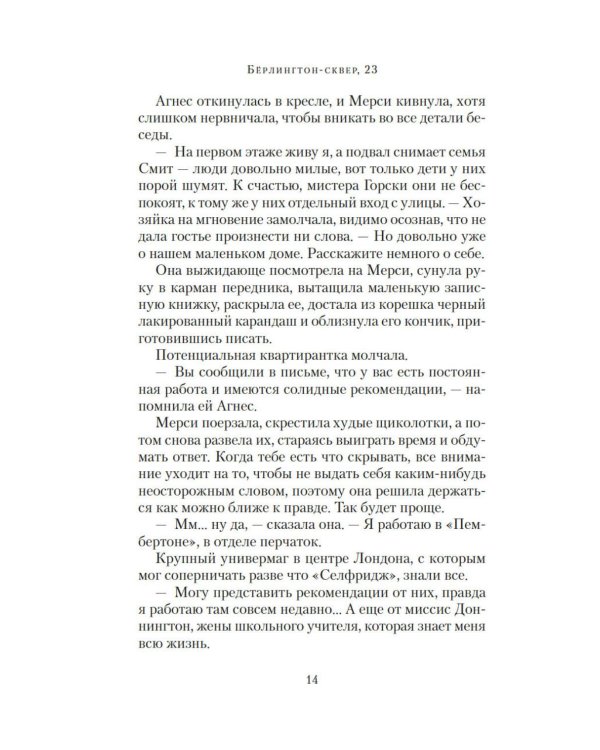 Дополнительное изображение книги «Берлингтон-сквер, 23»
