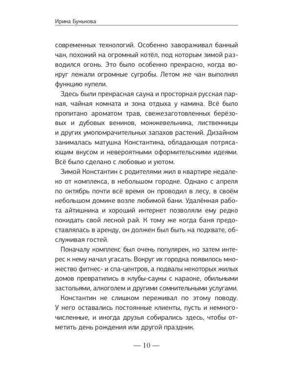 Доверяй своей фее. Неслучайности любви
