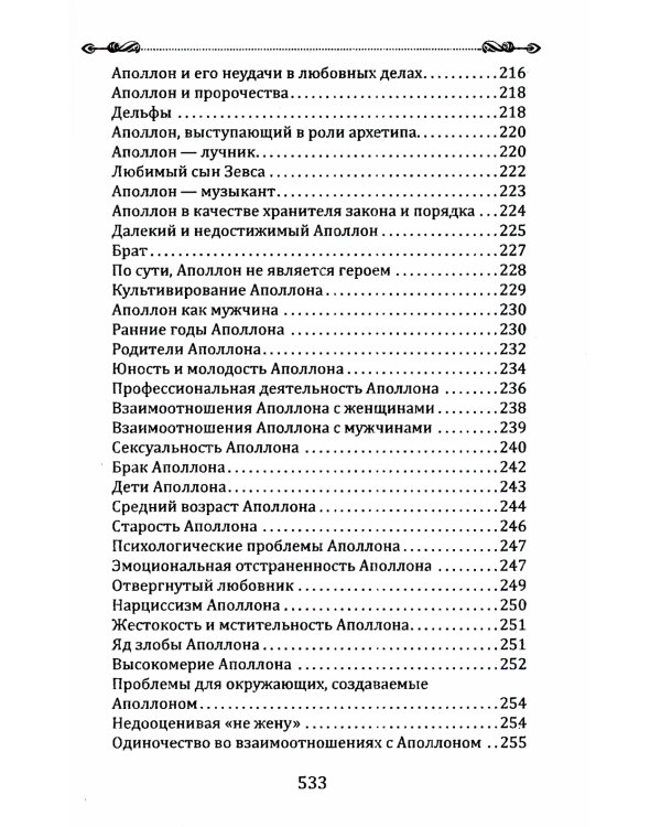 Боги в каждом мужчине. Архетипы, формирующие жизнь мужчин