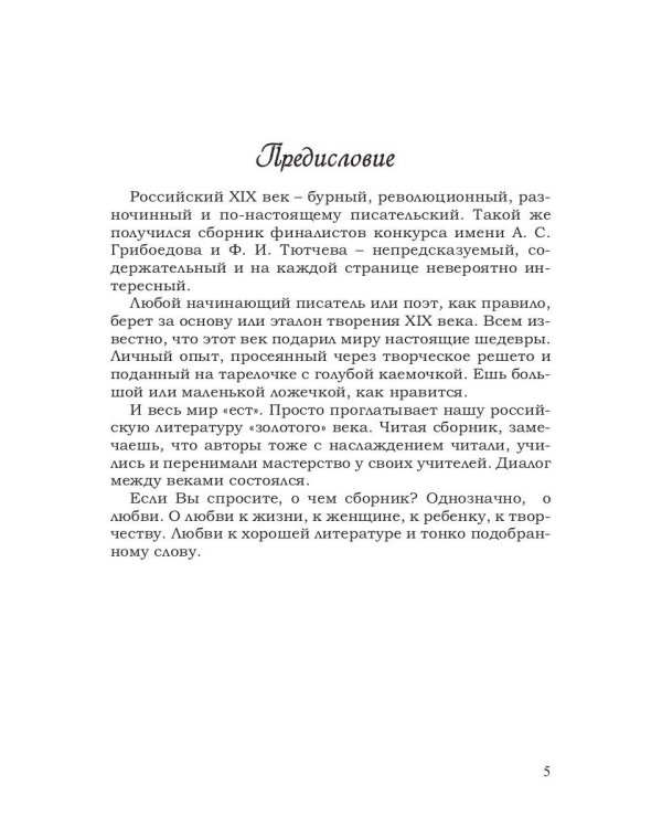 О, как убийственно мы любим... Сборник