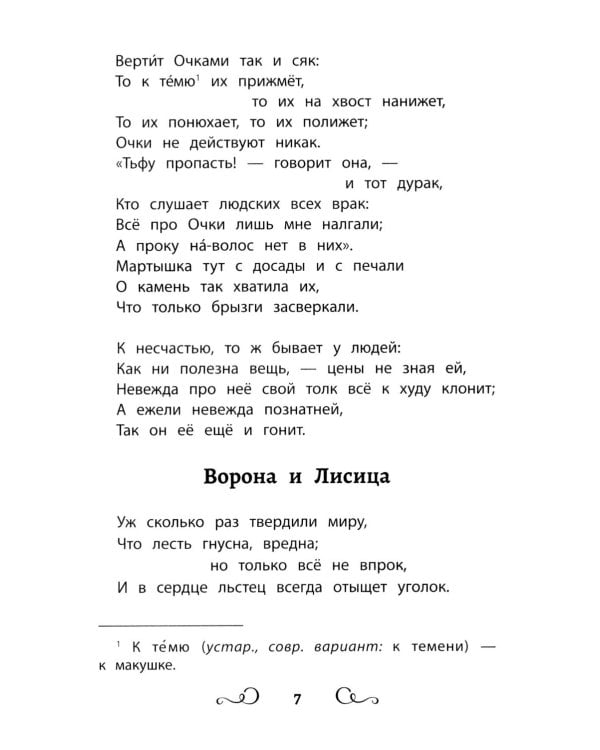 Хрестоматия по чтению: 3 кл.: без сокращений