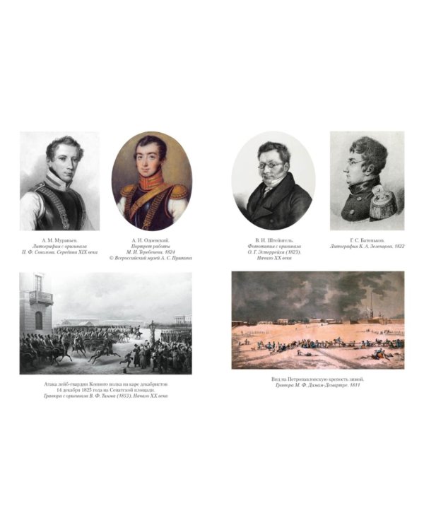Декабристы: История, судьба, биография