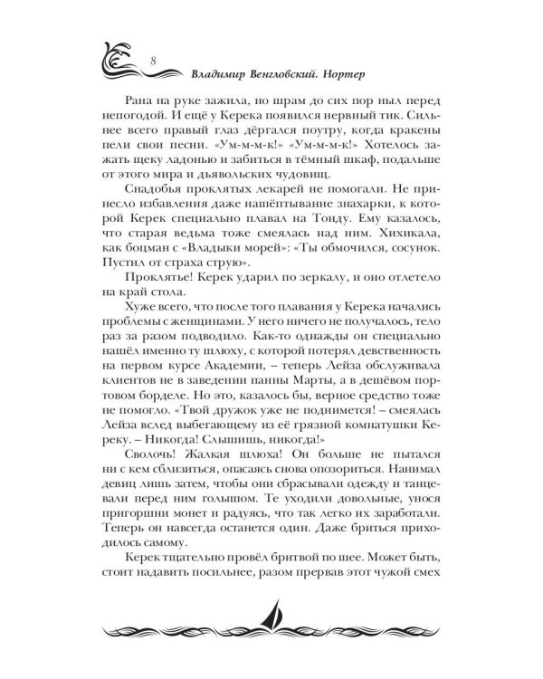 Нортер