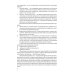 Военное право: Учебник. 2-е изд., перераб. и доп