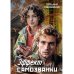 Эффект Самозванки