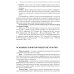 Общая гистология: эпителиальные ткани, кровь, собственно соединительные, скелетные и мышечные ткани: Рабочая тетрадь