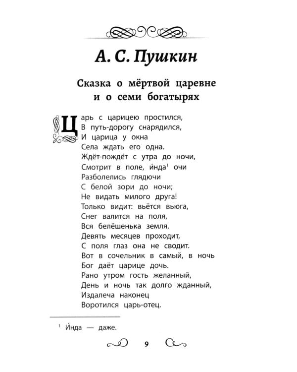 Хрестоматия по чтению: 3 кл.: без сокращений