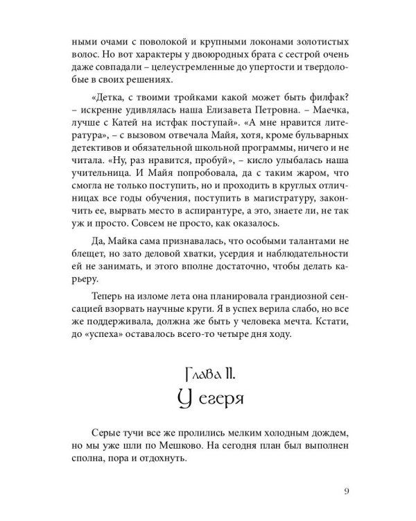 Эффект Самозванки