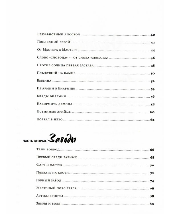 Хребет России
