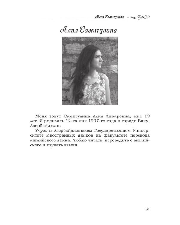 О, как убийственно мы любим... Сборник