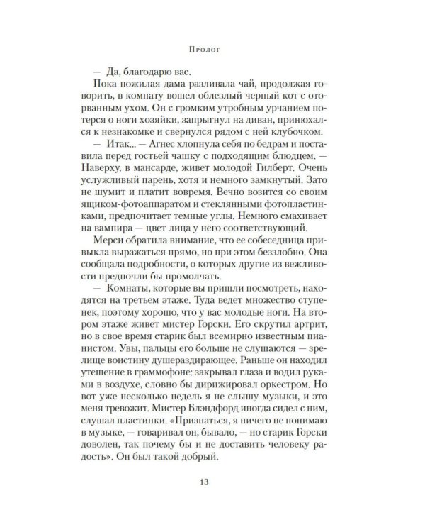 Дополнительное изображение книги «Берлингтон-сквер, 23»