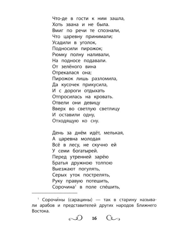 Хрестоматия по чтению: 3 кл.: без сокращений